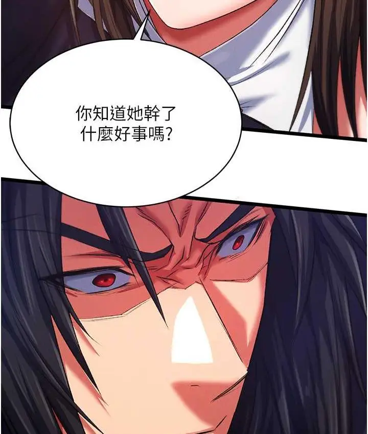 漫画《色雕英雄传：一捅天下》第37话第141张图