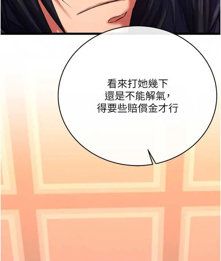 漫画《色雕英雄传：一捅天下》第37话第142张图
