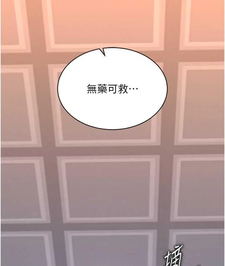 漫画《色雕英雄传：一捅天下》第37话第143张图