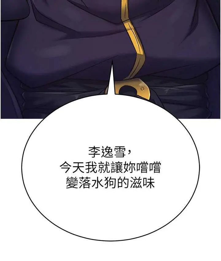 漫画《色雕英雄传：一捅天下》第37话第146张图