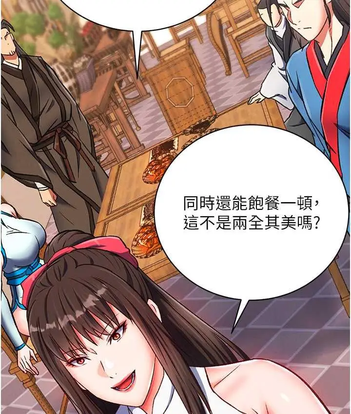 漫画《色雕英雄传：一捅天下》第37话第15张图