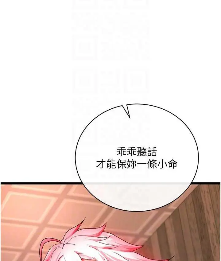 漫画《色雕英雄传：一捅天下》第37话第18张图