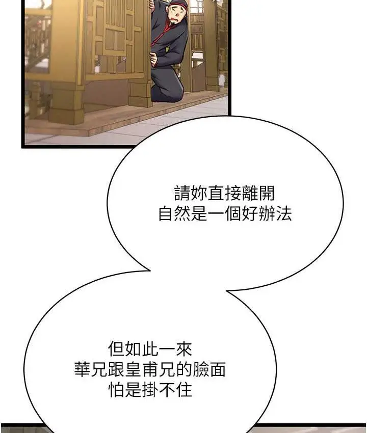 漫画《色雕英雄传：一捅天下》第37话第2张图