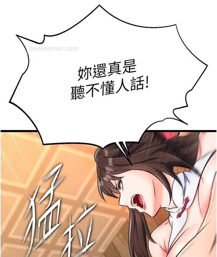 漫画《色雕英雄传：一捅天下》第37话第21张图