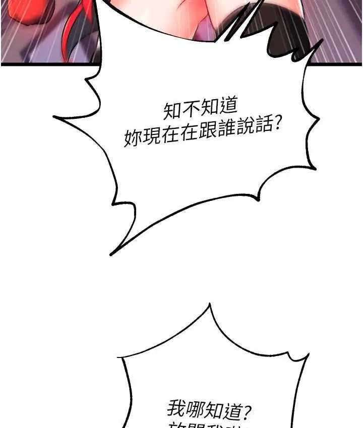 漫画《色雕英雄传：一捅天下》第37话第23张图