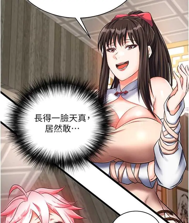 漫画《色雕英雄传：一捅天下》第37话第3张图