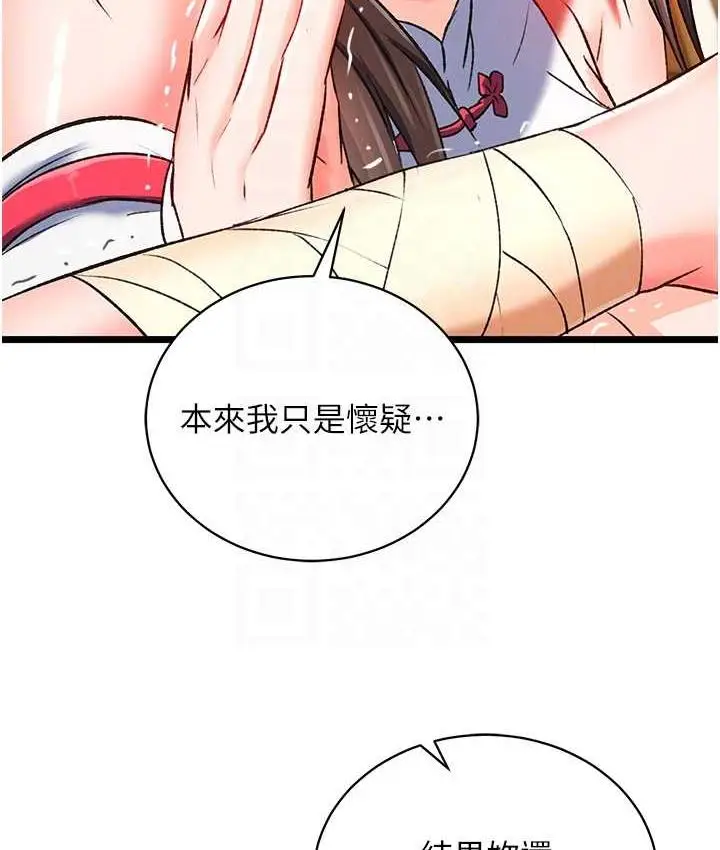 漫画《色雕英雄传：一捅天下》第37话第31张图