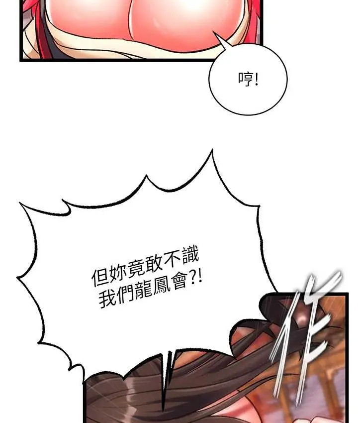 漫画《色雕英雄传：一捅天下》第37话第33张图