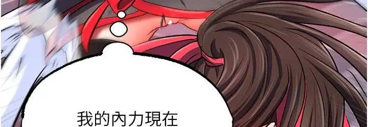 漫画《色雕英雄传：一捅天下》第37话第36张图