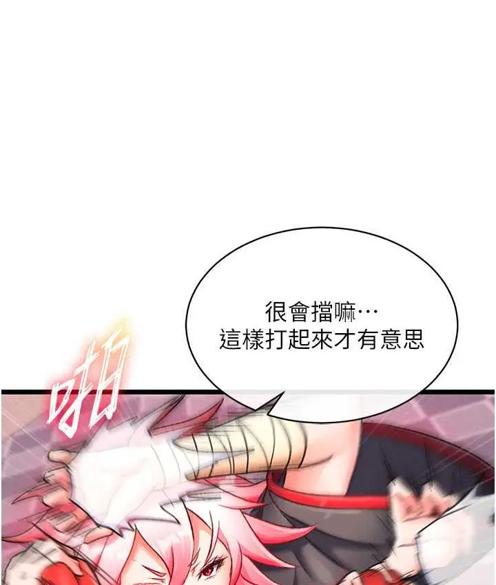 漫画《色雕英雄传：一捅天下》第37话第38张图