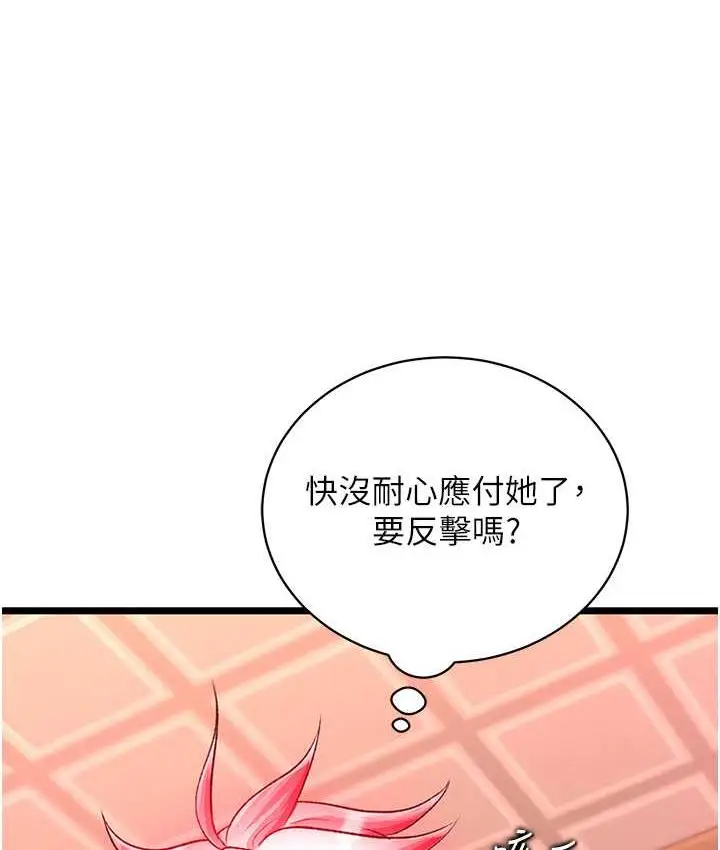 漫画《色雕英雄传：一捅天下》第37话第46张图