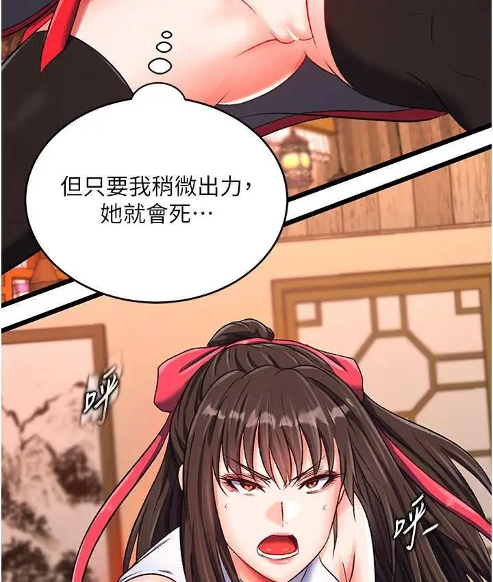 漫画《色雕英雄传：一捅天下》第37话第48张图