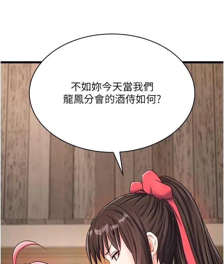 漫画《色雕英雄传：一捅天下》第37话第5张图