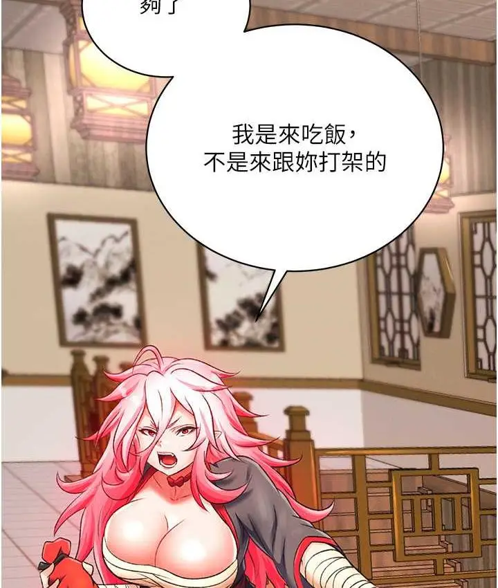 漫画《色雕英雄传：一捅天下》第37话第50张图