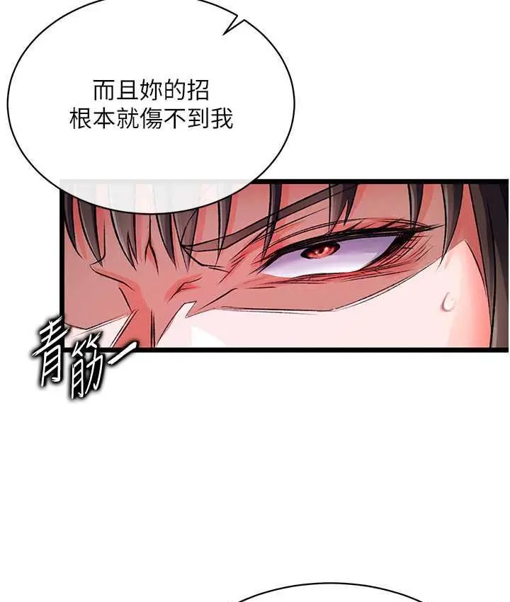 漫画《色雕英雄传：一捅天下》第37话第52张图