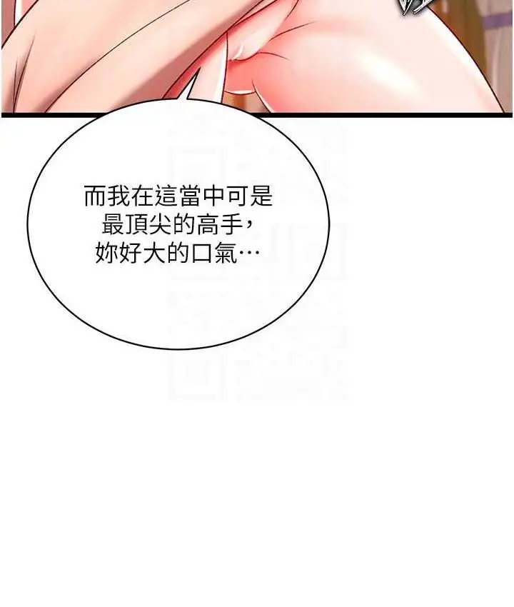 漫画《色雕英雄传：一捅天下》第37话第54张图