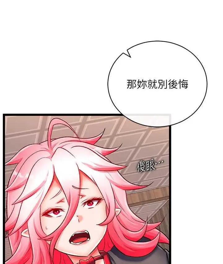 漫画《色雕英雄传：一捅天下》第37话第55张图