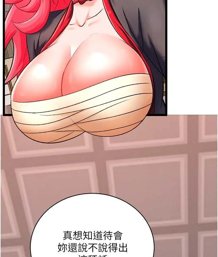 漫画《色雕英雄传：一捅天下》第37话第56张图