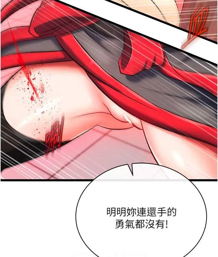 漫画《色雕英雄传：一捅天下》第37话第68张图