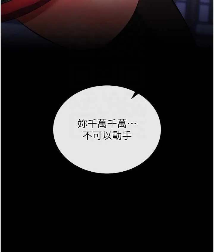 漫画《色雕英雄传：一捅天下》第37话第71张图