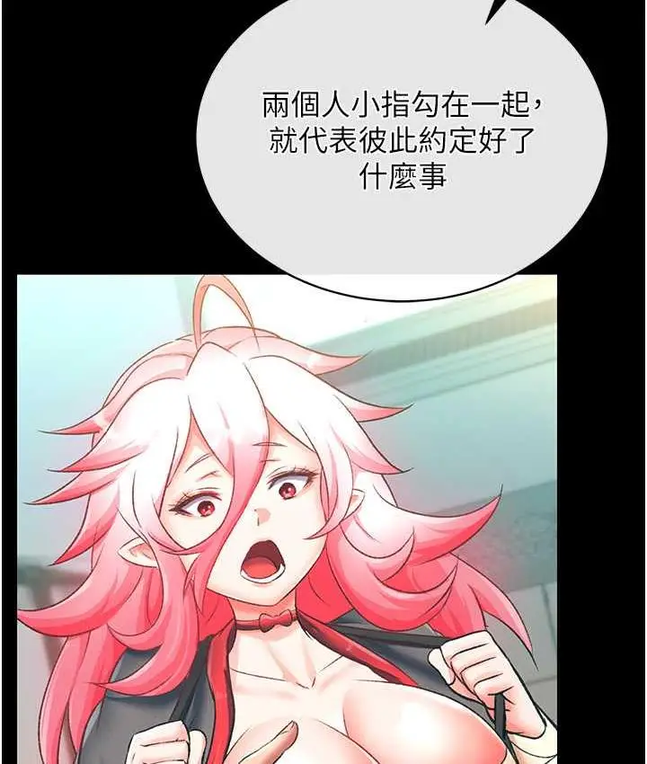 漫画《色雕英雄传：一捅天下》第37话第73张图
