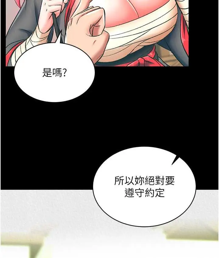 漫画《色雕英雄传：一捅天下》第37话第74张图