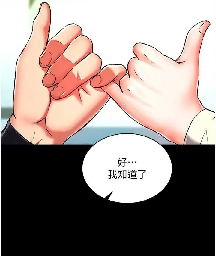 漫画《色雕英雄传：一捅天下》第37话第75张图