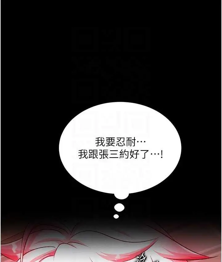 漫画《色雕英雄传：一捅天下》第37话第76张图