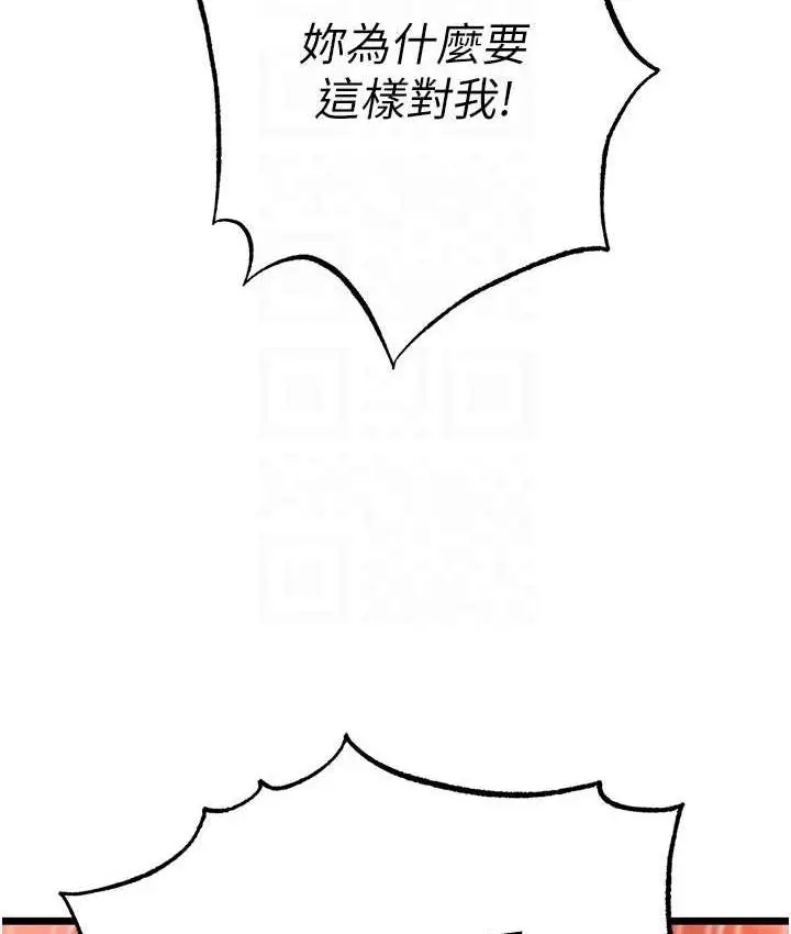 漫画《色雕英雄传：一捅天下》第37话第78张图