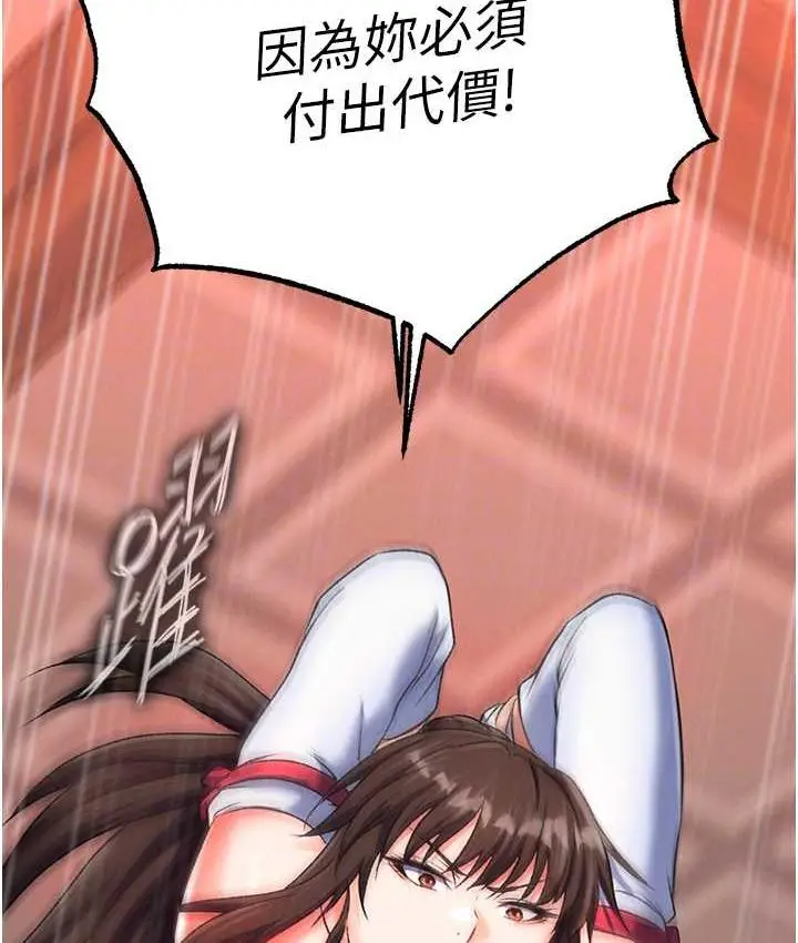 漫画《色雕英雄传：一捅天下》第37话第79张图