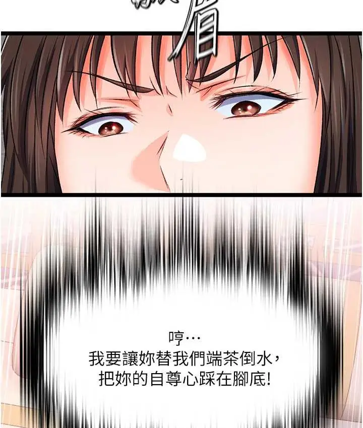 漫画《色雕英雄传：一捅天下》第37话第8张图