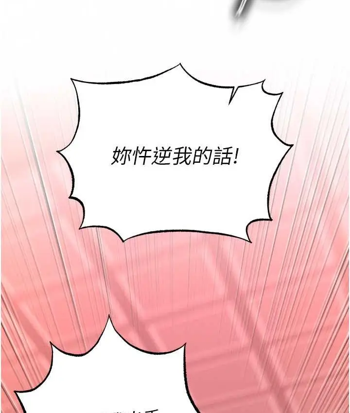 漫画《色雕英雄传：一捅天下》第37话第81张图