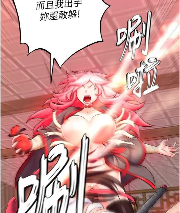 漫画《色雕英雄传：一捅天下》第37话第82张图