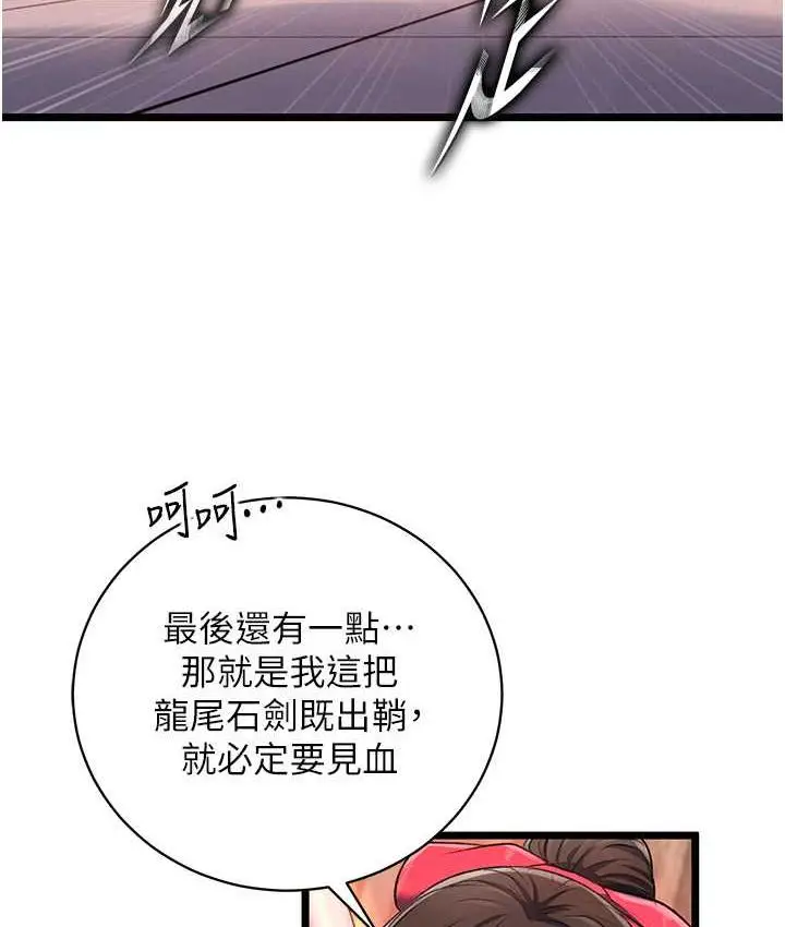 漫画《色雕英雄传：一捅天下》第37话第86张图