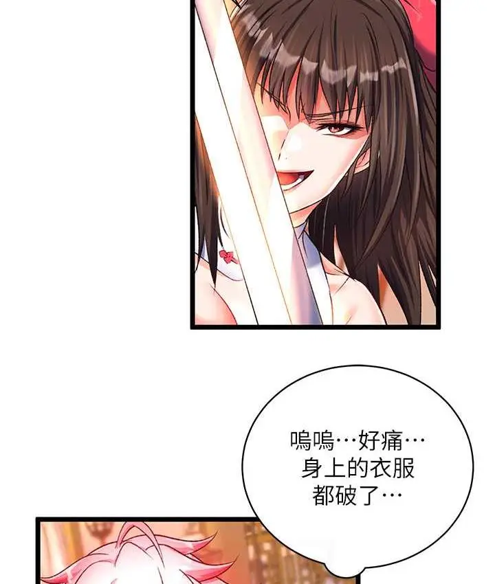 漫画《色雕英雄传：一捅天下》第37话第87张图