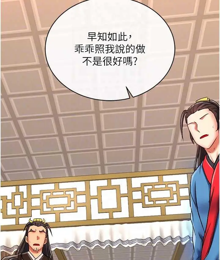 漫画《色雕英雄传：一捅天下》第37话第89张图
