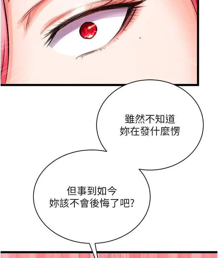 漫画《色雕英雄传：一捅天下》第37话第98张图