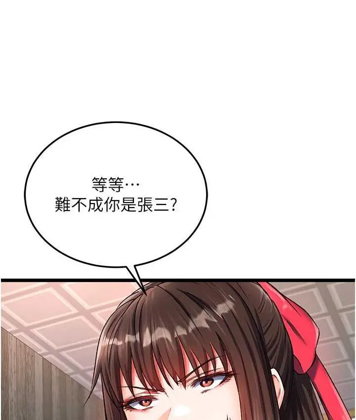 漫画《色雕英雄传：一捅天下》第38话第10张图