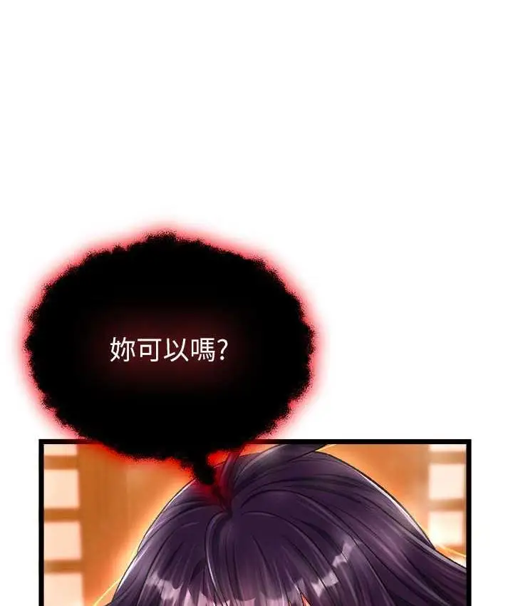 漫画《色雕英雄传：一捅天下》第38话第101张图