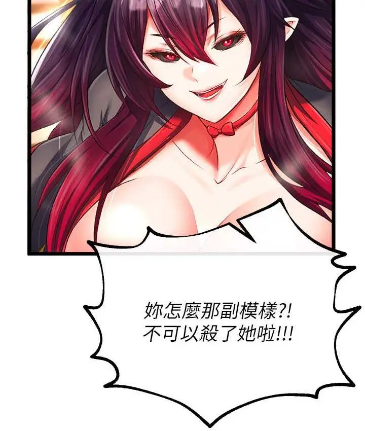 漫画《色雕英雄传：一捅天下》第38话第102张图