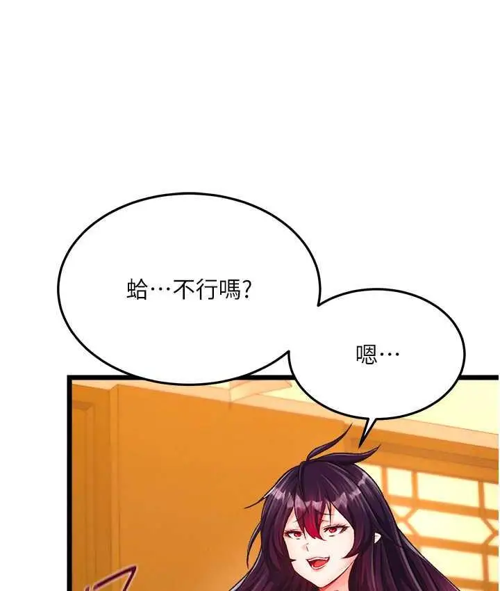 漫画《色雕英雄传：一捅天下》第38话第103张图