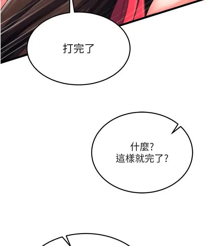 漫画《色雕英雄传：一捅天下》第38话第109张图