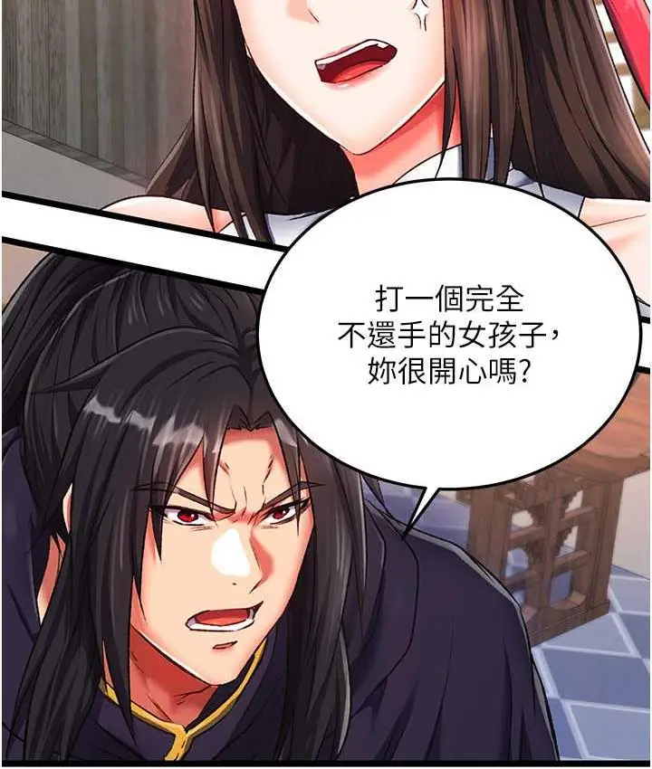 漫画《色雕英雄传：一捅天下》第38话第11张图