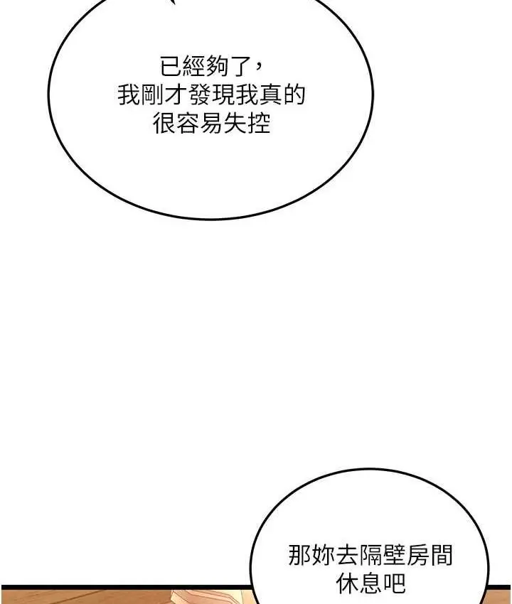 漫画《色雕英雄传：一捅天下》第38话第110张图