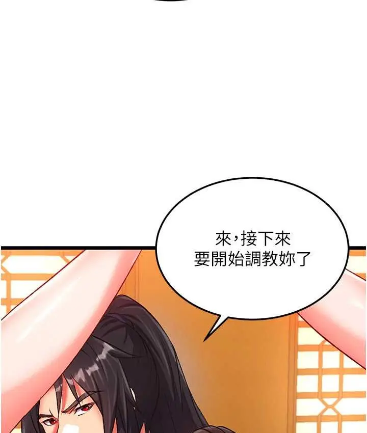 漫画《色雕英雄传：一捅天下》第38话第114张图