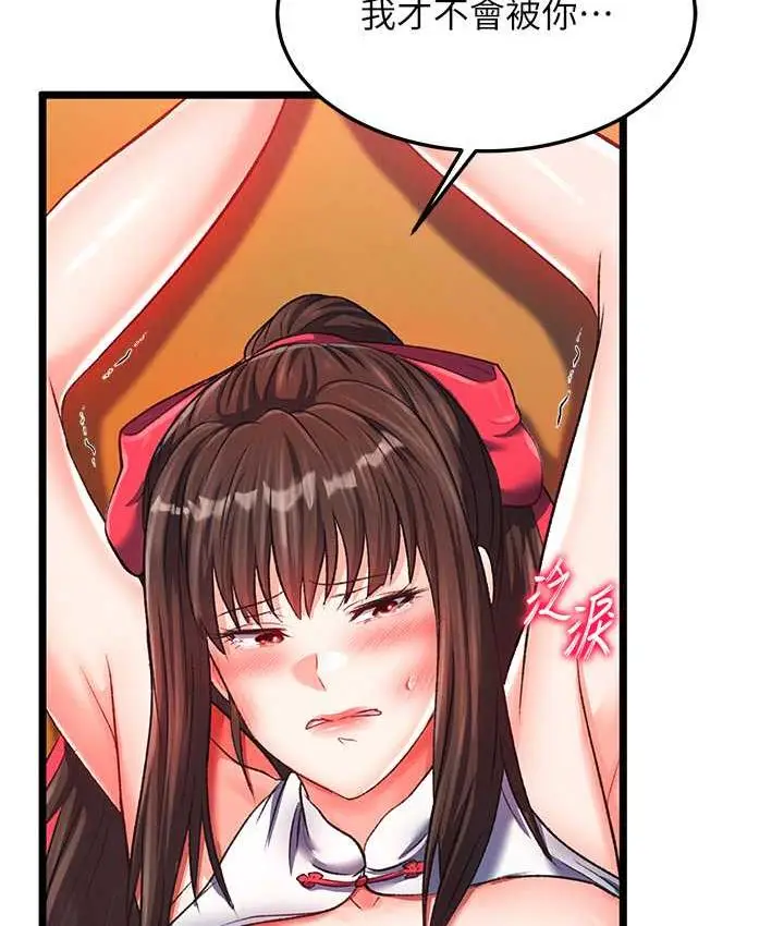 漫画《色雕英雄传：一捅天下》第38话第117张图