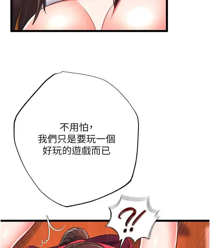 漫画《色雕英雄传：一捅天下》第38话第118张图