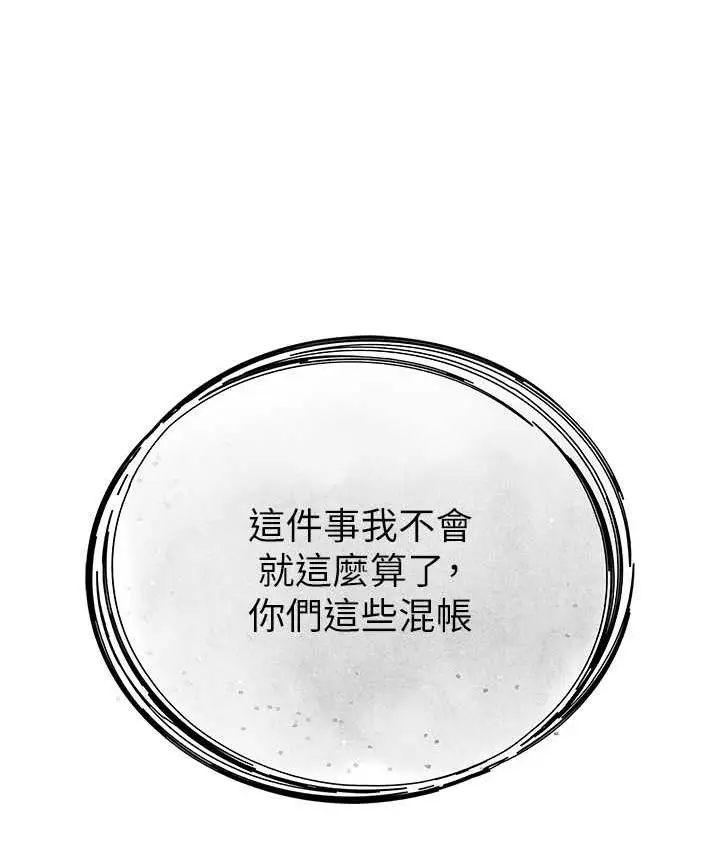 漫画《色雕英雄传：一捅天下》第38话第12张图