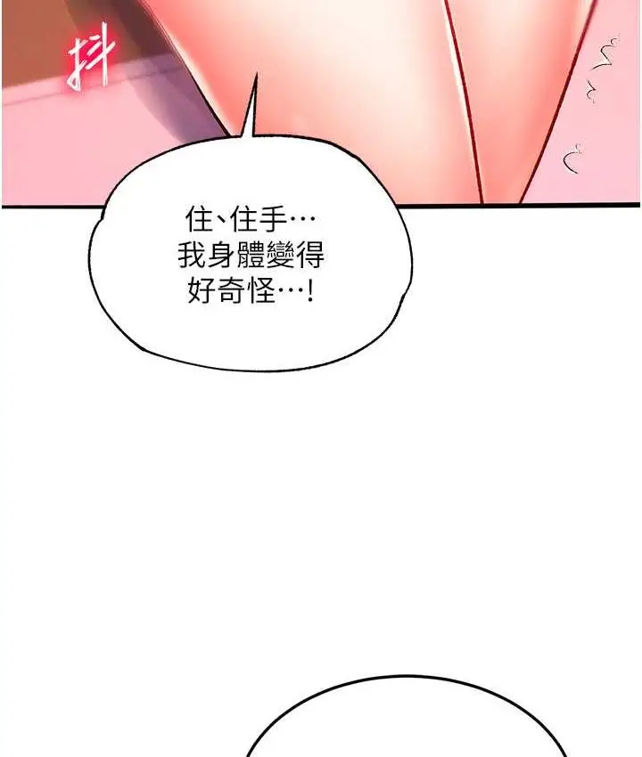 漫画《色雕英雄传：一捅天下》第38话第124张图