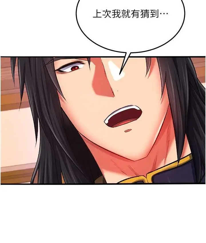 漫画《色雕英雄传：一捅天下》第38话第125张图